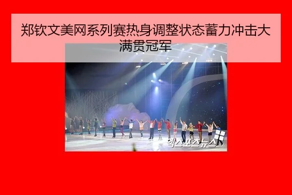 zheng-qin-wen-mei-wang-xi-lie-sai-re-shen-tiao-zheng-zhuang-tai-xu-li-chong-ji-da-man-guan-guan-jun-2-428.jpg