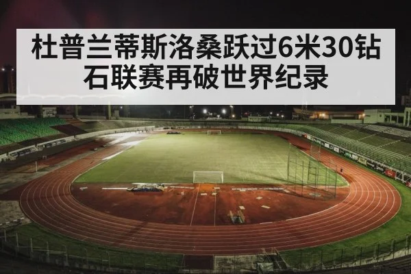stadium night athletics