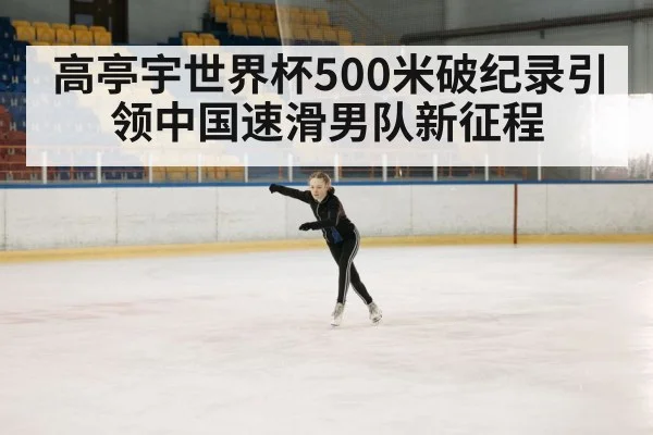 ice skating training