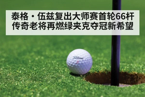 golf tournament