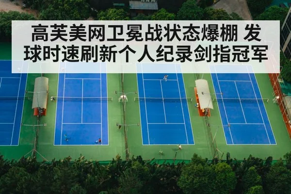 tennis match court