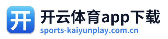 开云体育app下载